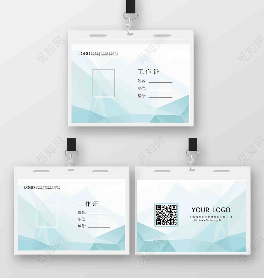 蓝色几何风格工作证