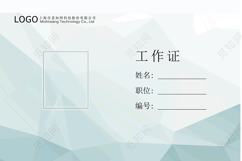 蓝色几何风格工作证