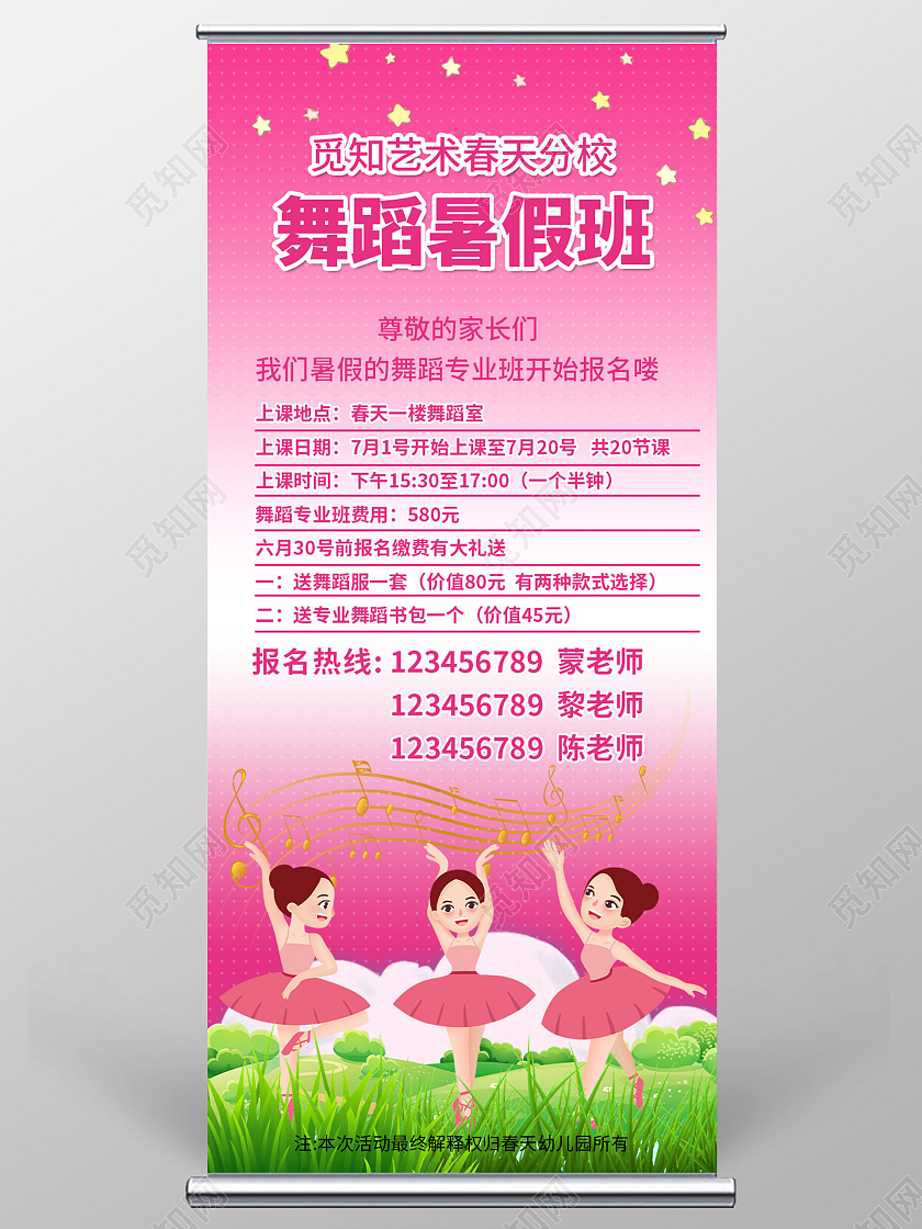 红色卡通舞蹈暑假班舞蹈培训宣传展架
