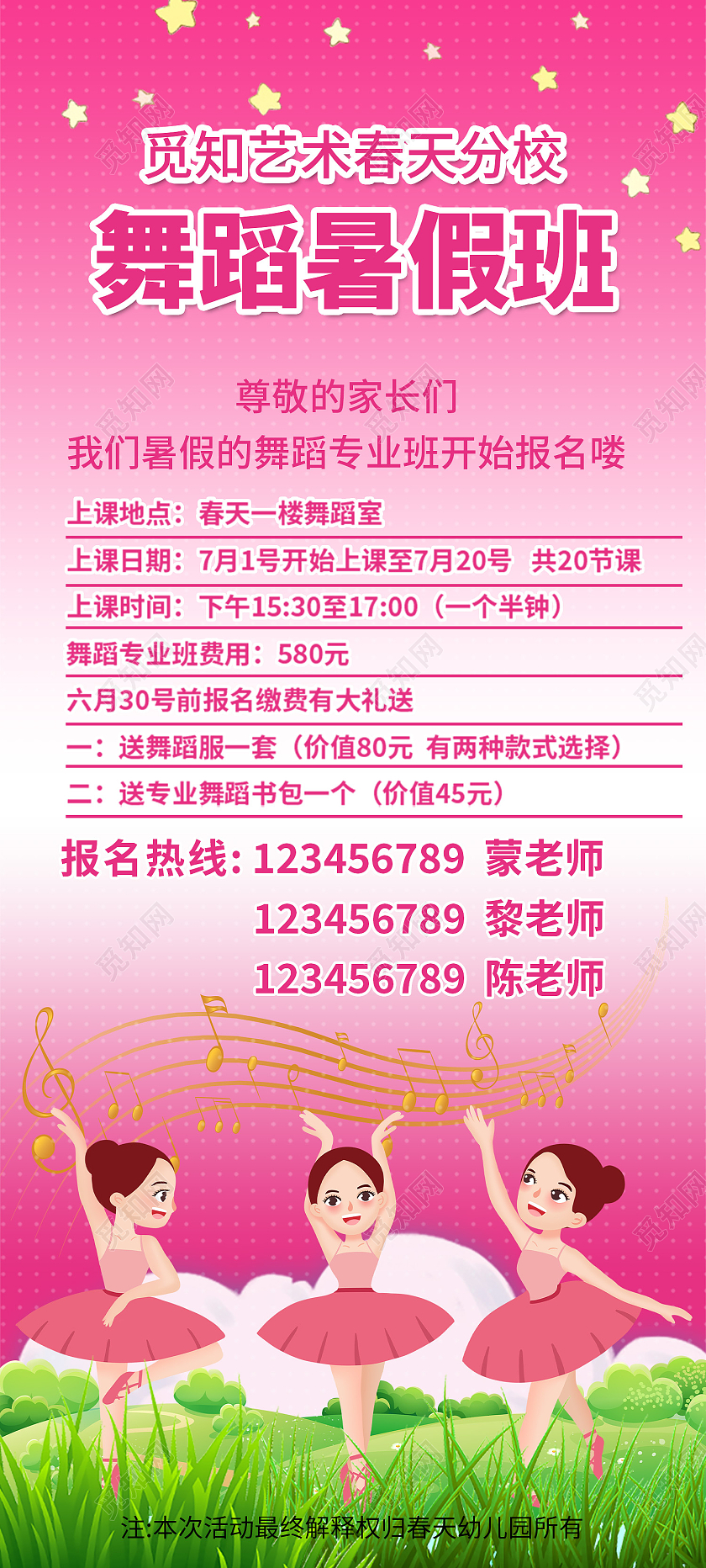 红色卡通舞蹈暑假班舞蹈培训宣传展架