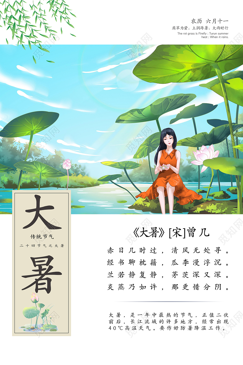 绿色荷花少女插画二十四节气大暑海报大暑手机海报