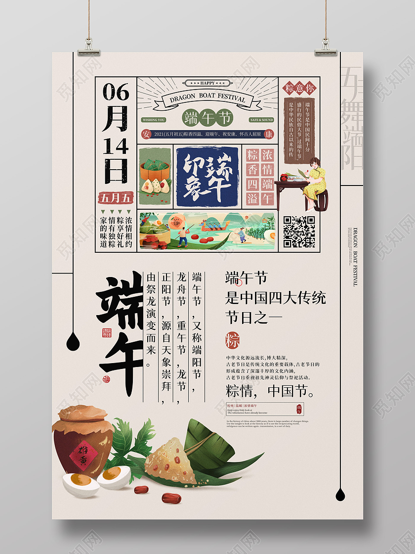 复古创意报纸手绘粽子端午节日海报