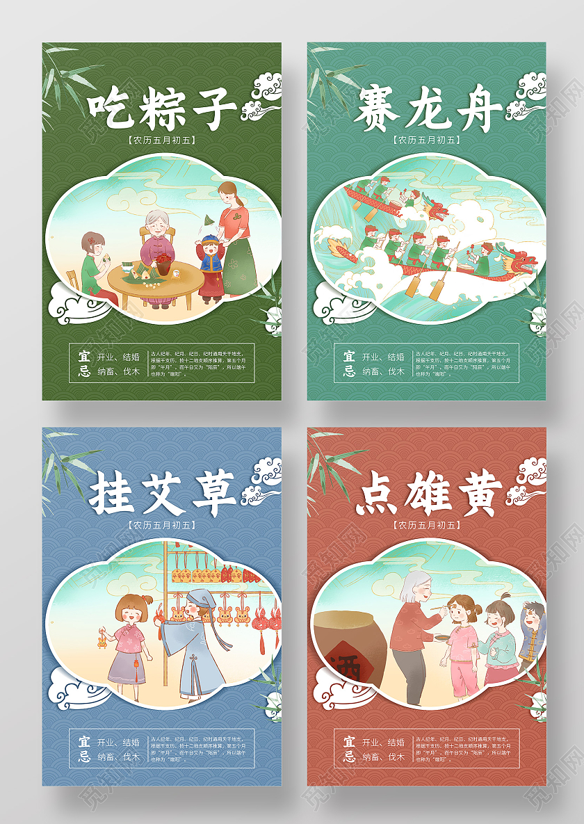 卡通插画端午节习俗套图海报端午节端午系列文案
