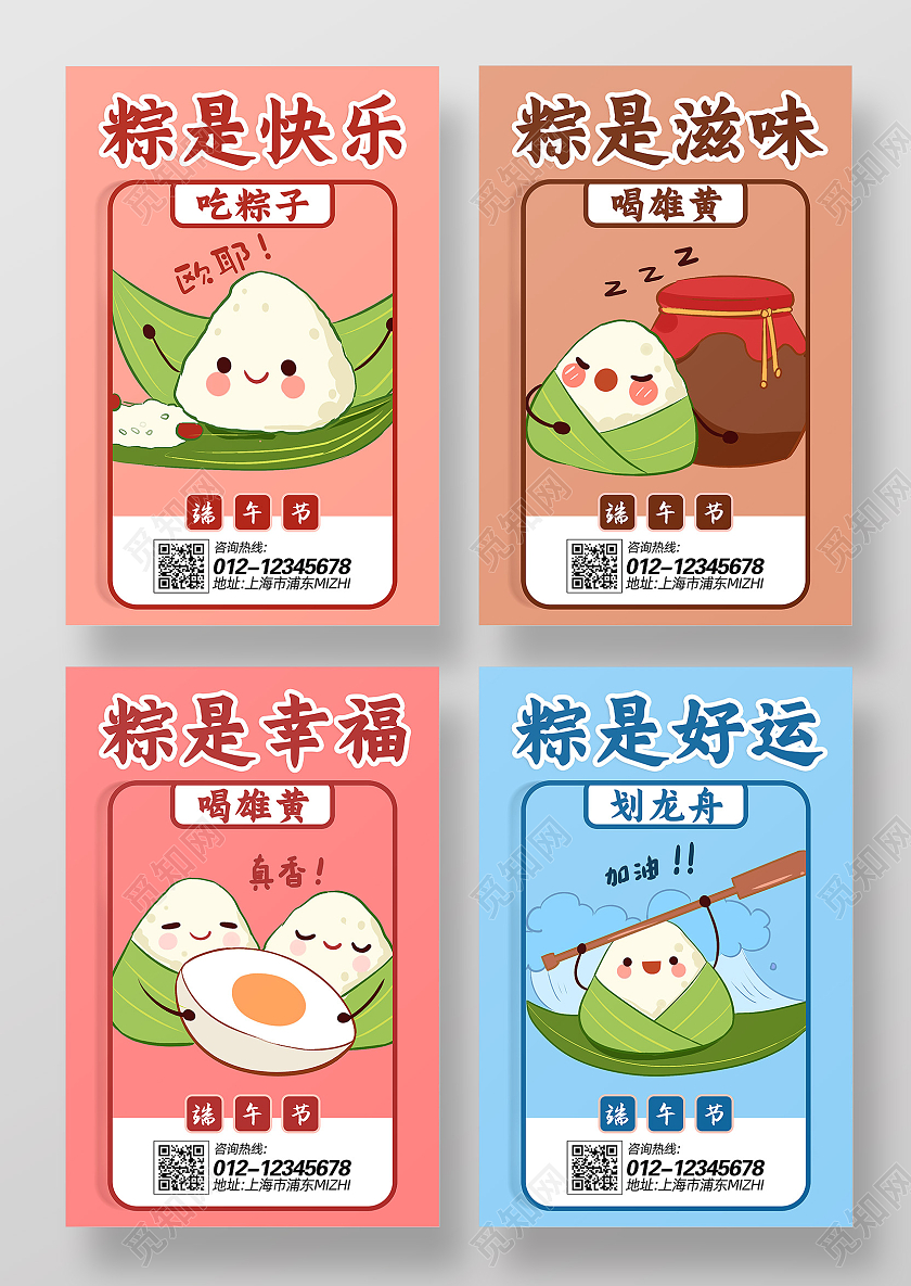 卡通插画端午节习俗套图海报端午节端午系列文案