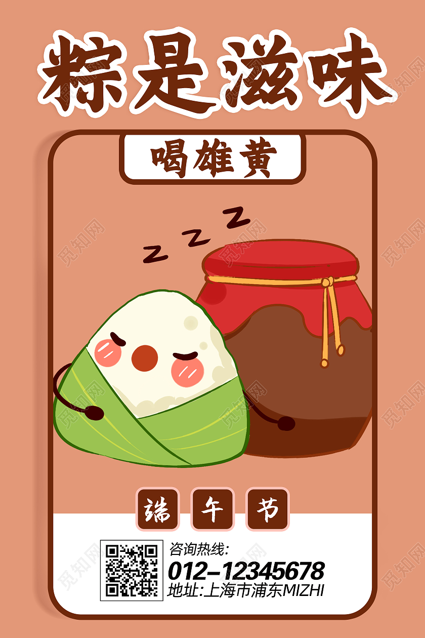 卡通插画端午节习俗套图海报端午节端午系列文案