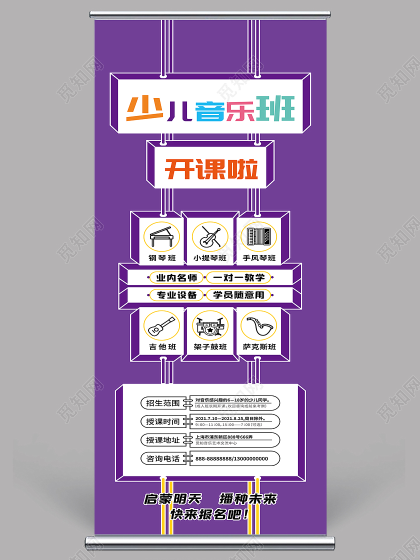 少儿音乐班展架音乐暑假班