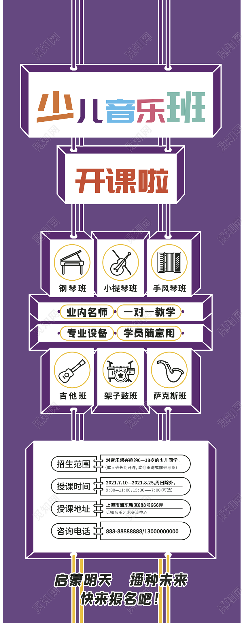 少儿音乐班展架音乐暑假班