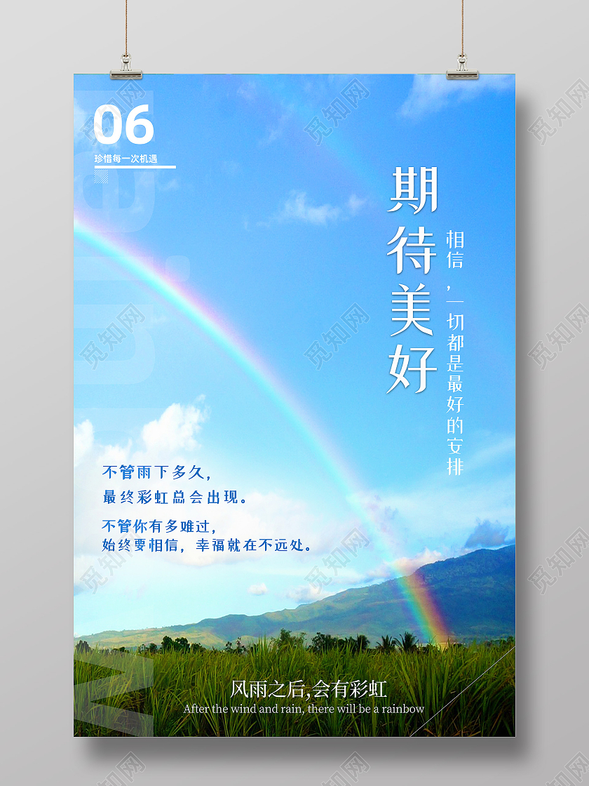 蓝色简约期待美好早安正能量海报