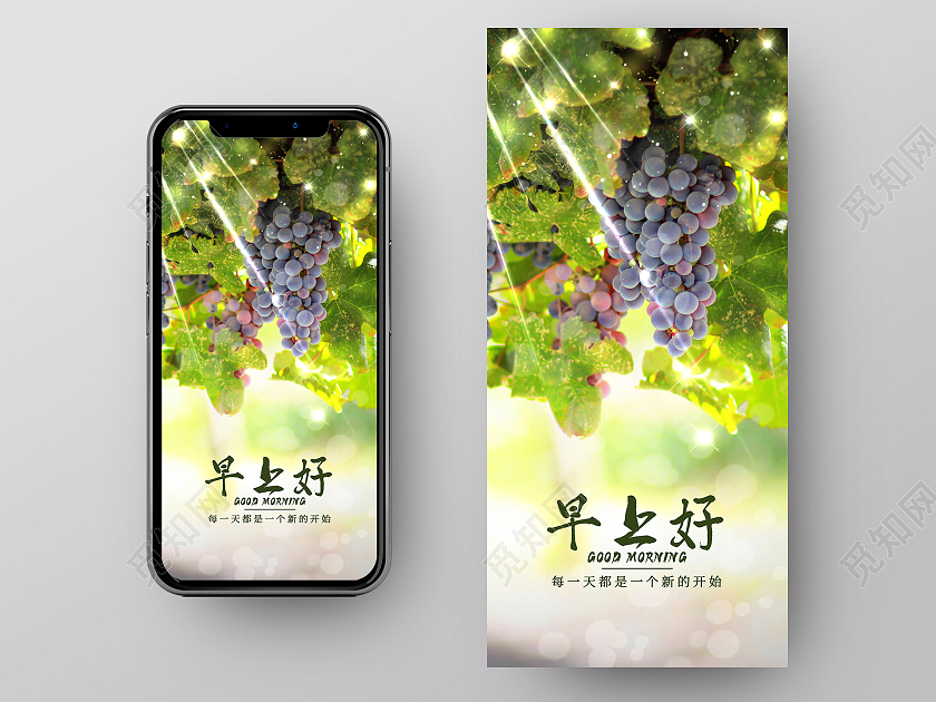 绿色简约早上好早安正能量手机海报