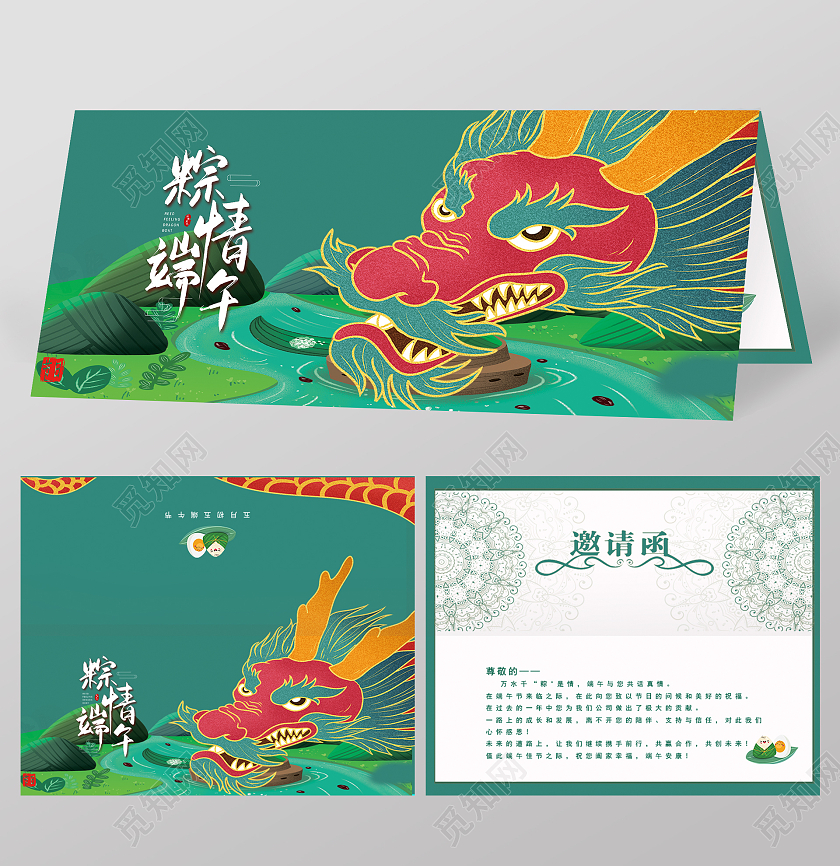 绿色插画手绘端午节贺卡节日贺卡端午翻页贺卡端午节端午贺卡
