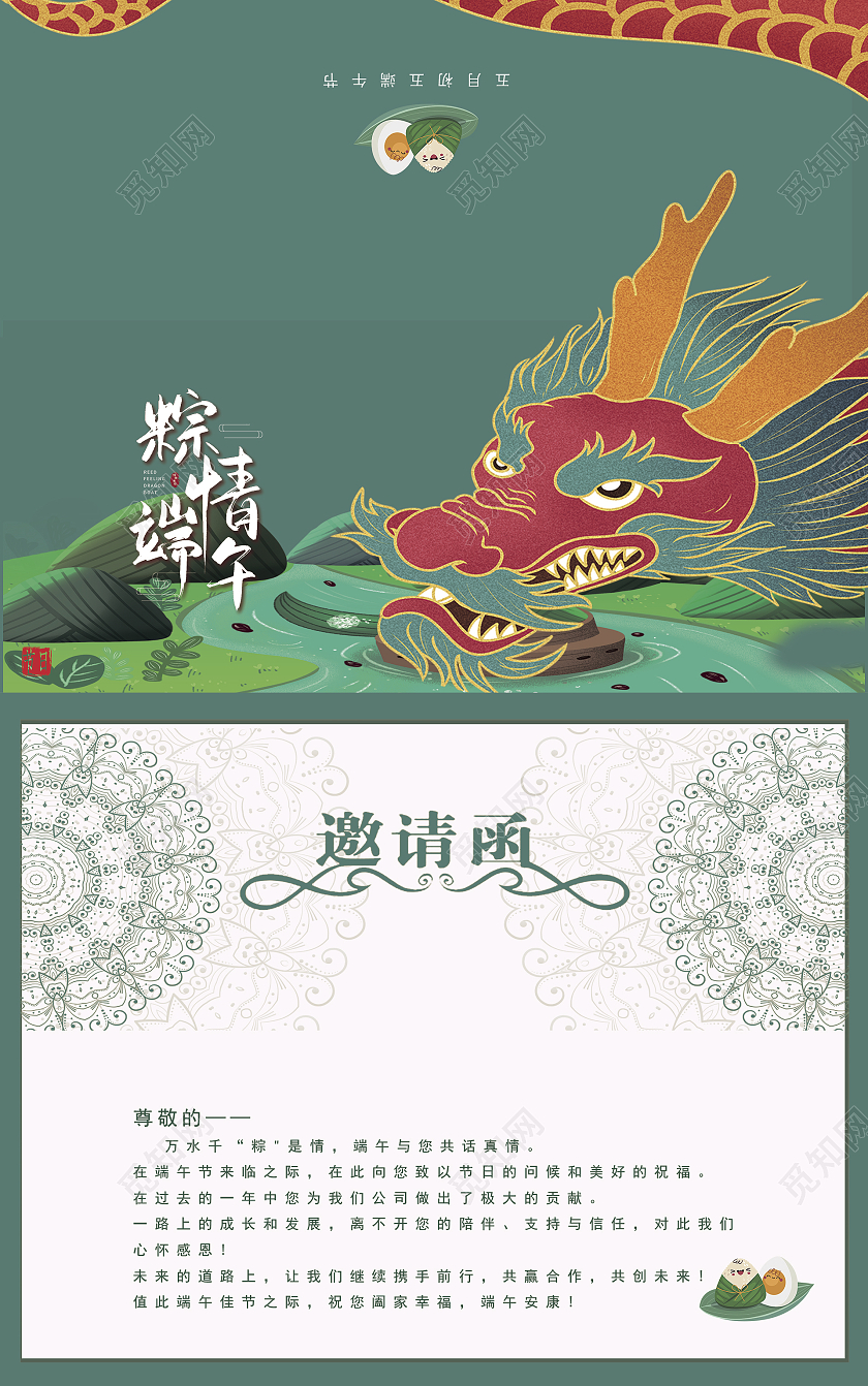 绿色插画手绘端午节贺卡节日贺卡端午翻页贺卡端午节端午贺卡