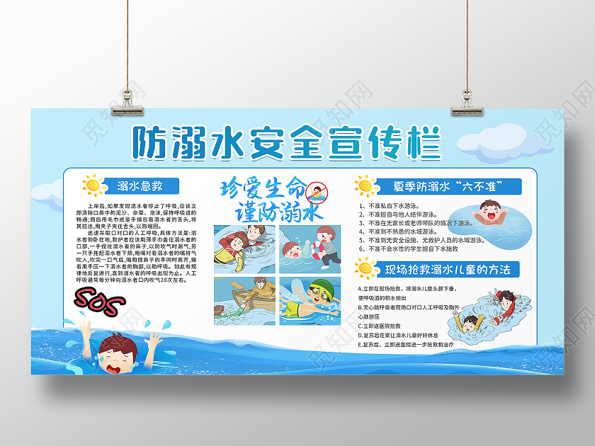 蓝色防溺水安全宣传栏展板防溺水宣传栏