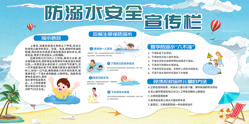 蓝色卡通防溺水安全宣传栏展板防溺水宣传栏
