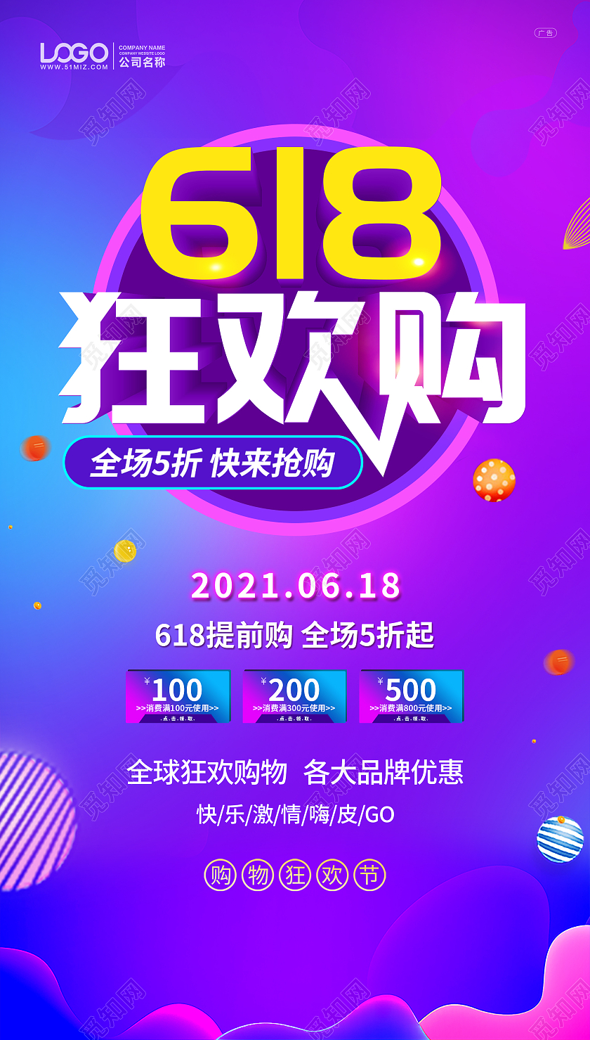 炫彩大气618促销手机ui海报618ui手机海报