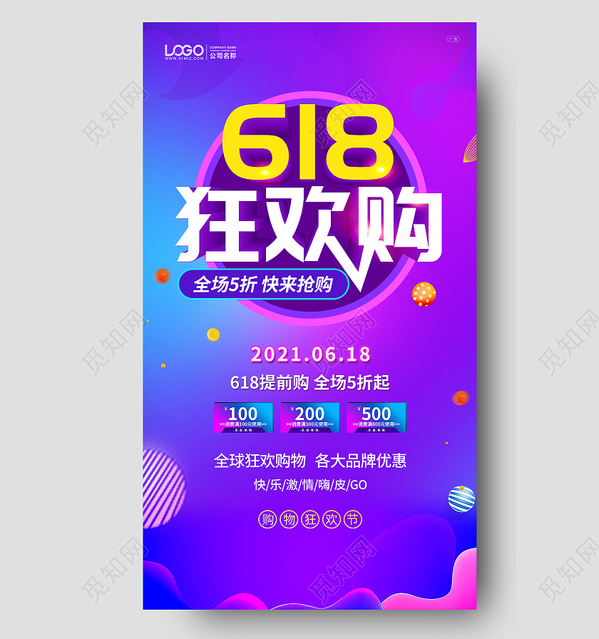 炫彩大气618促销手机ui海报618ui手机海报