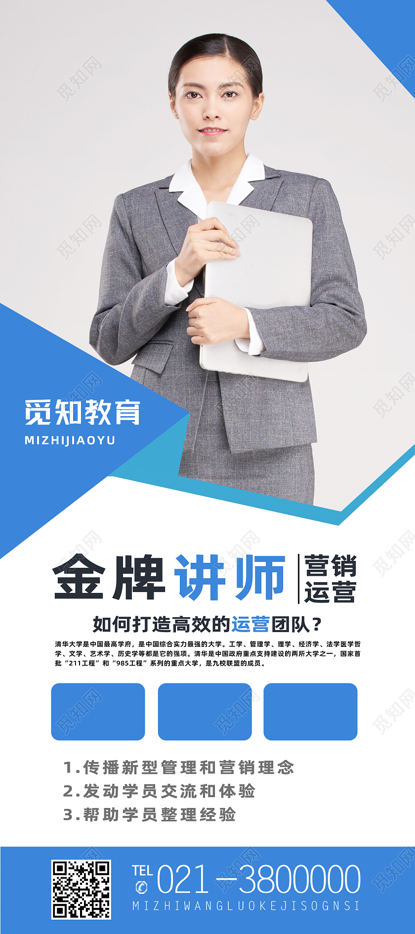 蓝色简约金牌讲师人物展架易拉宝