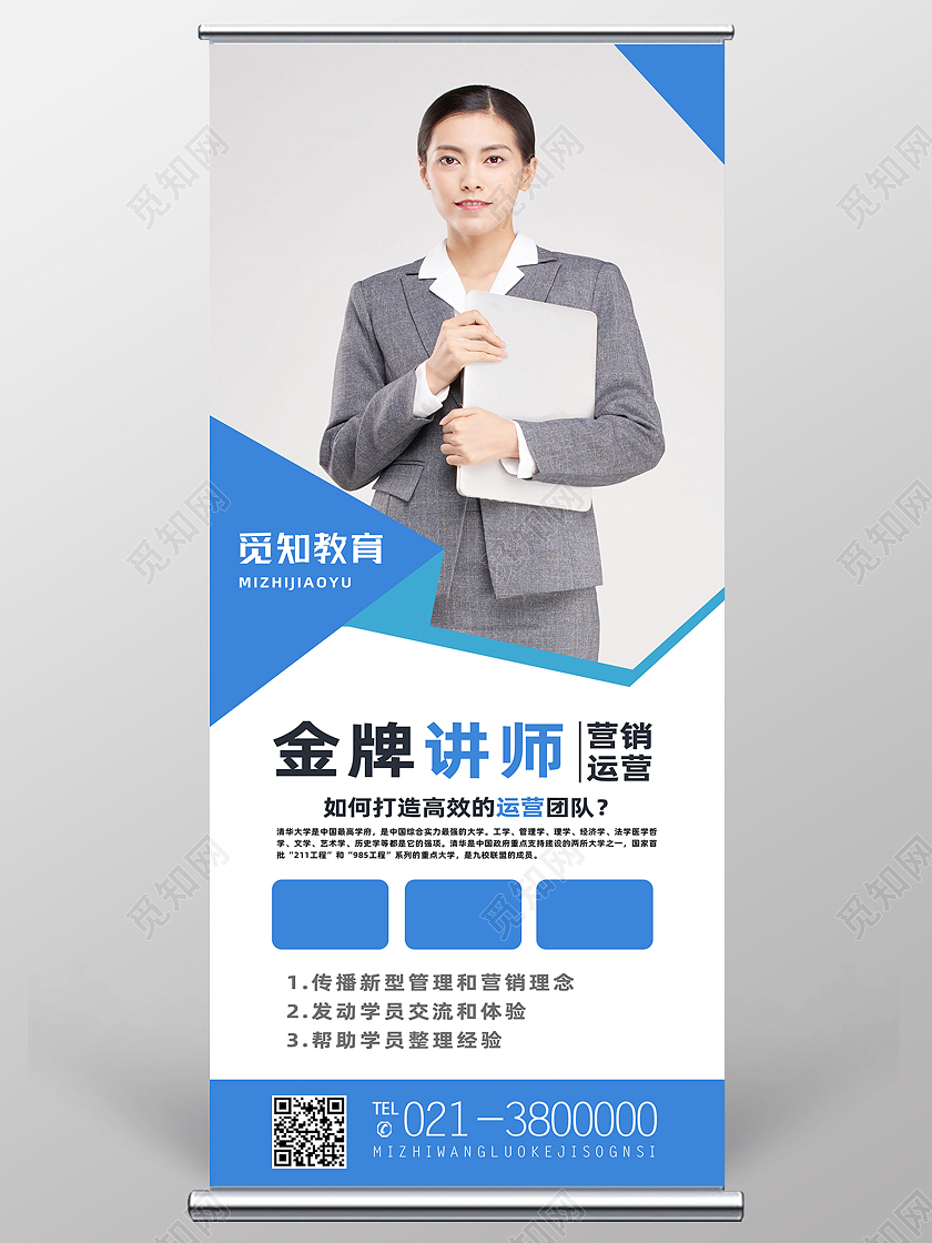 蓝色简约金牌讲师人物展架易拉宝