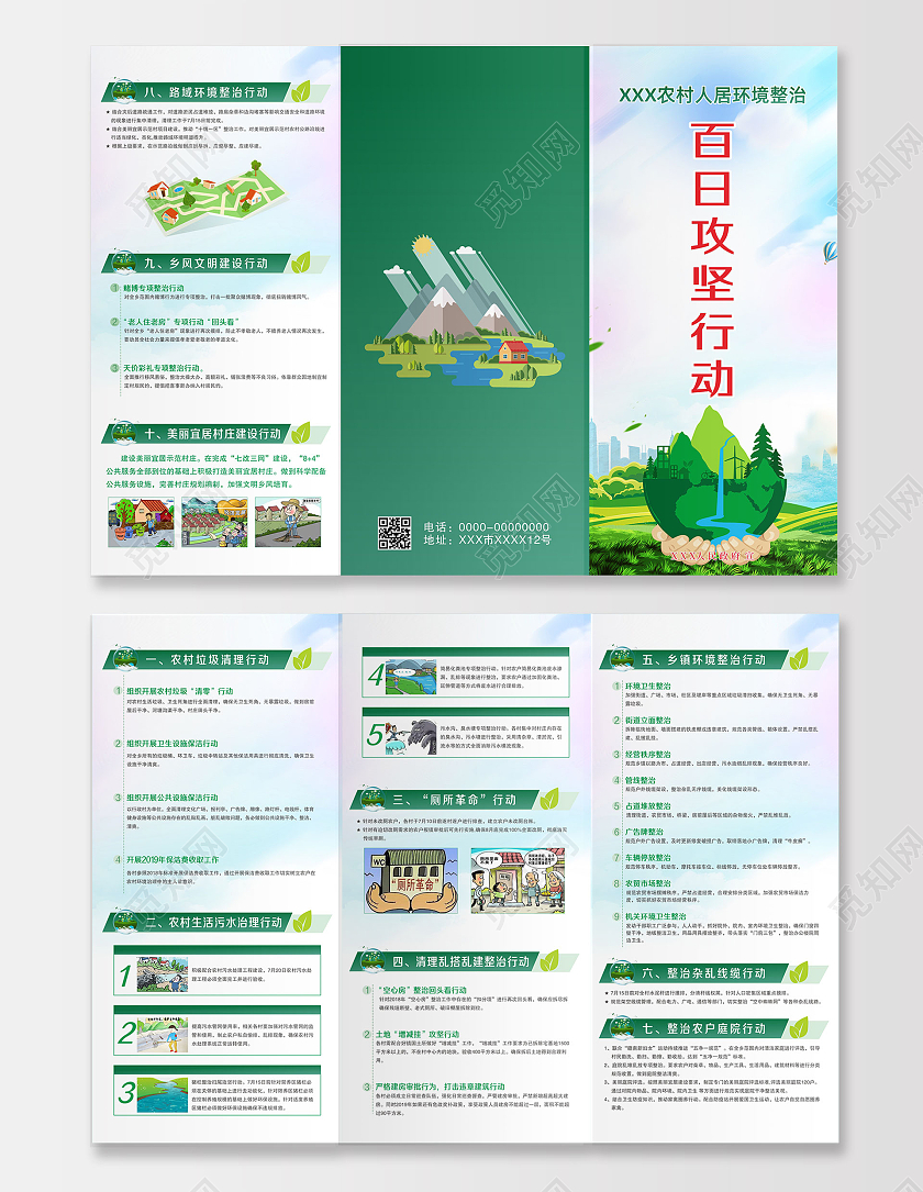提升农村人居环境三折页海报传单提升人居环境