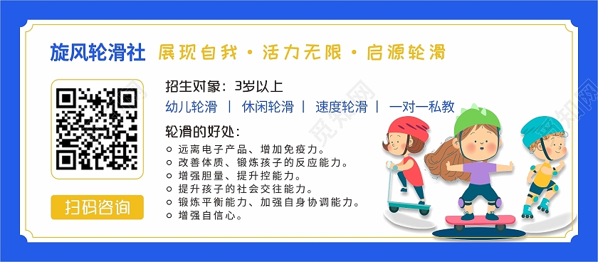 蓝色少儿轮滑培训