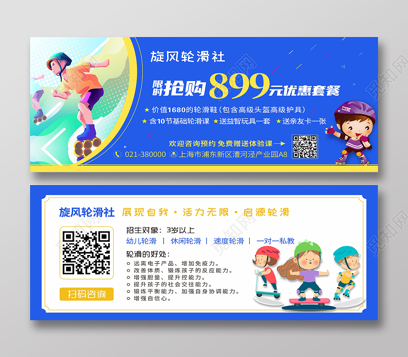 蓝色少儿轮滑培训