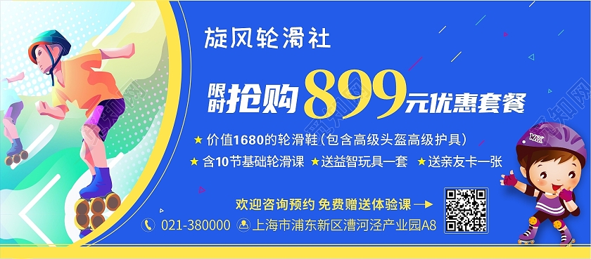 蓝色少儿轮滑培训