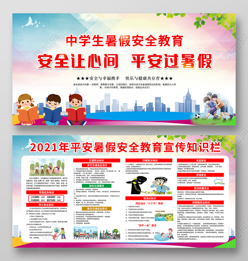 渐变卡通暑期安全宣传栏暑假安全宣传栏