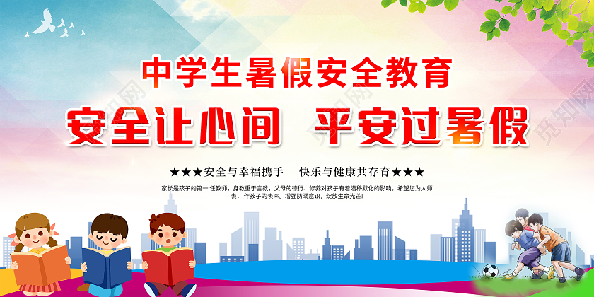 渐变卡通暑期安全宣传栏暑假安全宣传栏