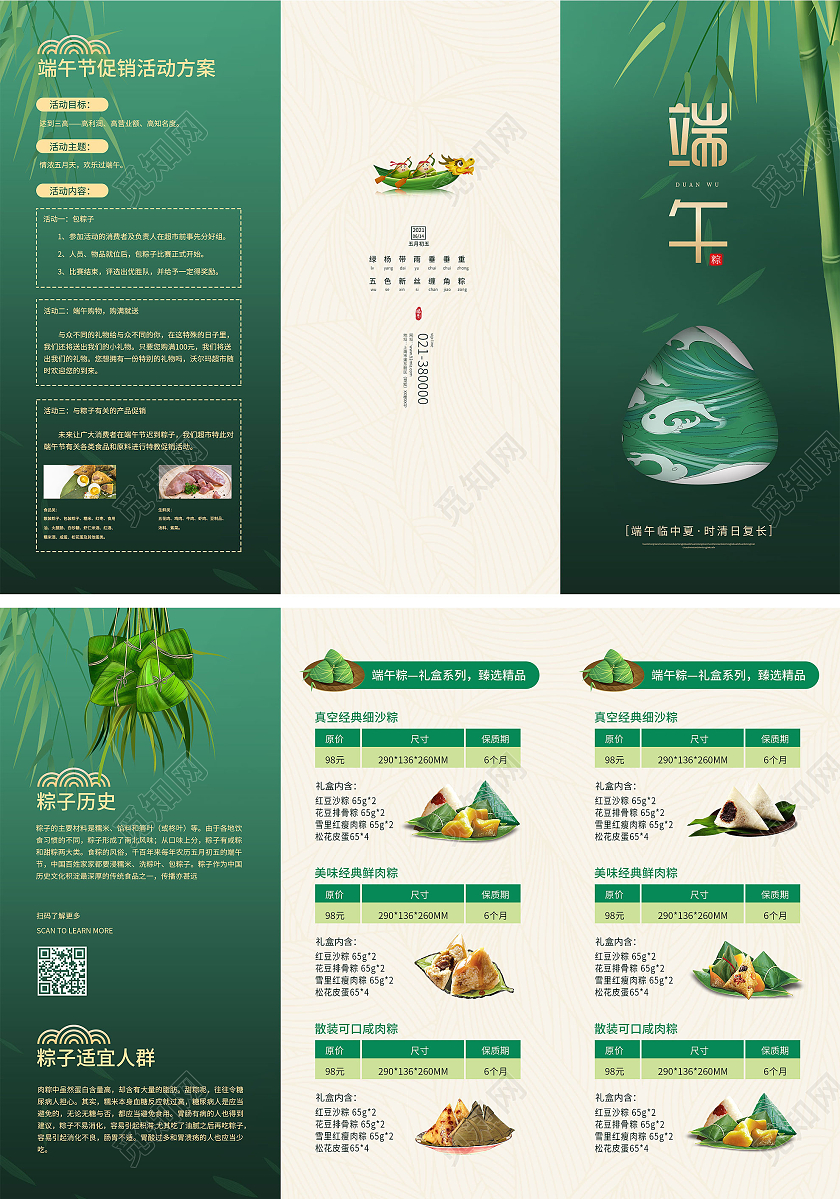绿色端午粽子促销宣传三折页端午节传统节日折页端午节三折页
