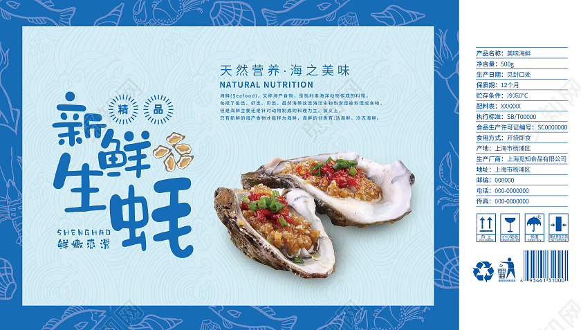 蓝色简约新鲜生蚝生蚝包装