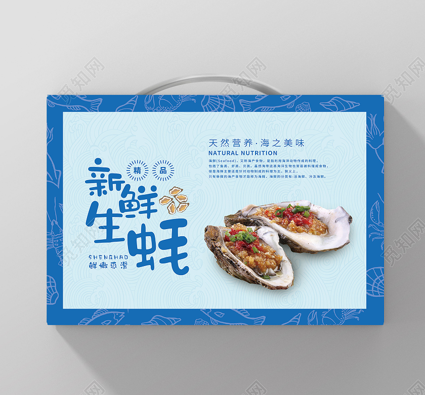 蓝色简约新鲜生蚝生蚝包装