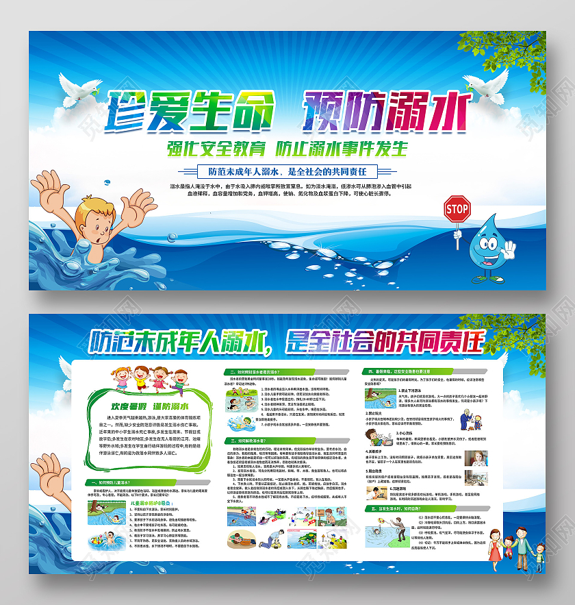 蓝色风格预防溺水宣传展板防溺水宣传栏
