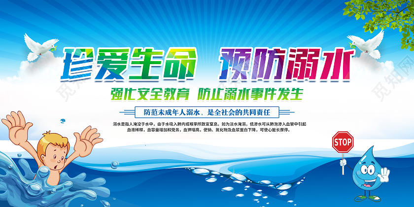 蓝色风格预防溺水宣传展板防溺水宣传栏