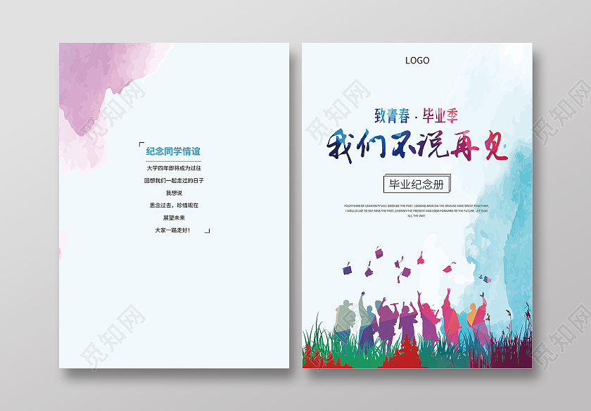 粉色粉色蓝色水彩风格毕业纪念册毕业纪念册封面