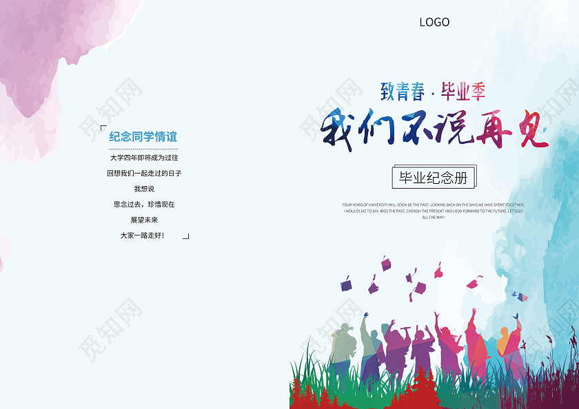 粉色粉色蓝色水彩风格毕业纪念册毕业纪念册封面