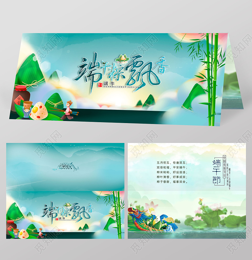 蓝色端午粽飘香贺卡端午节端午贺卡邀请函