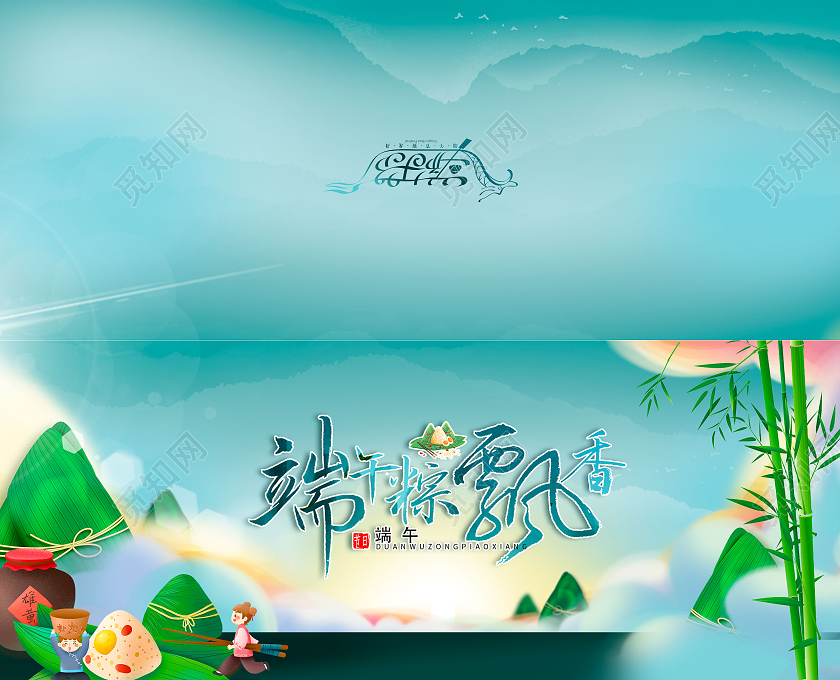 蓝色端午粽飘香贺卡端午节端午贺卡邀请函