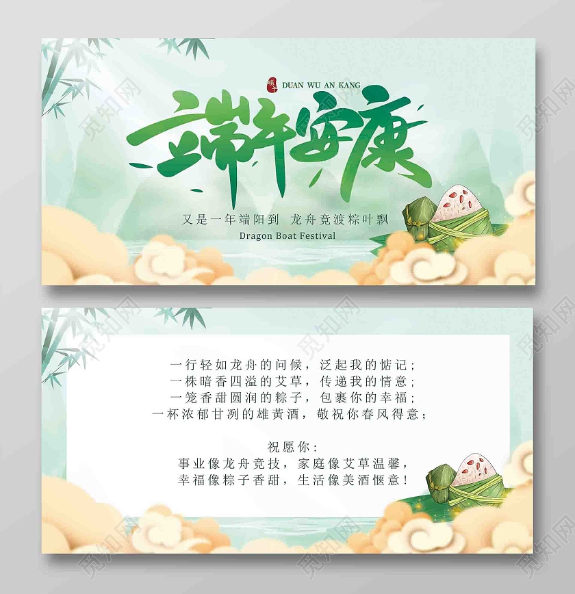 绿色中国风浓情端午节日贺卡端午节端午贺卡