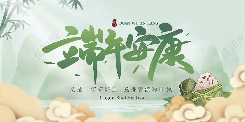 绿色中国风浓情端午节日贺卡端午节端午贺卡