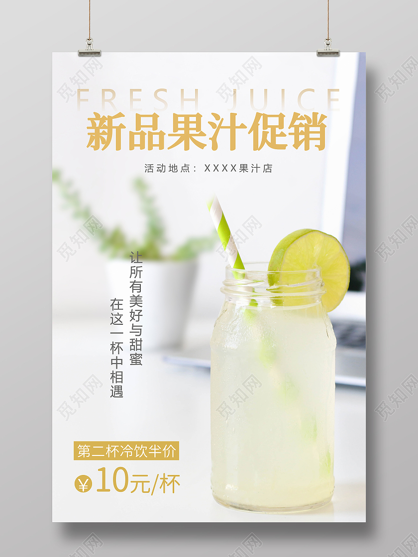 清爽浅色系果汁促销海报