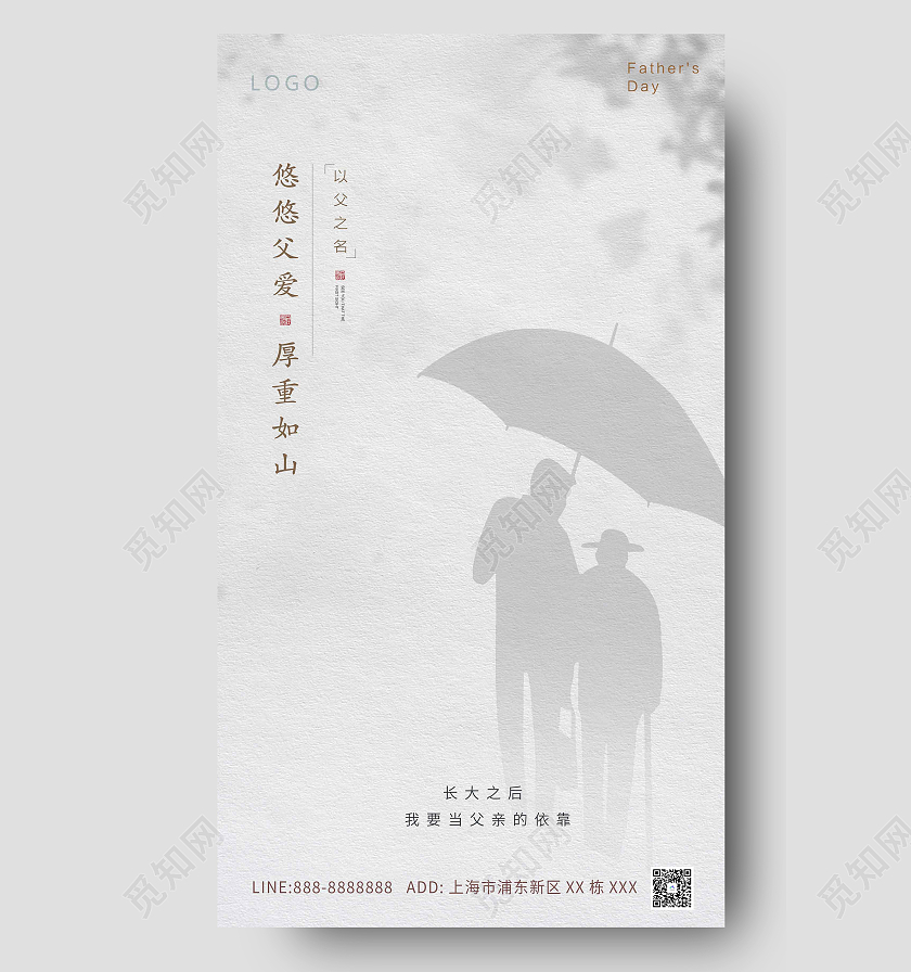 白色地产创意海报父亲节ui手机海报