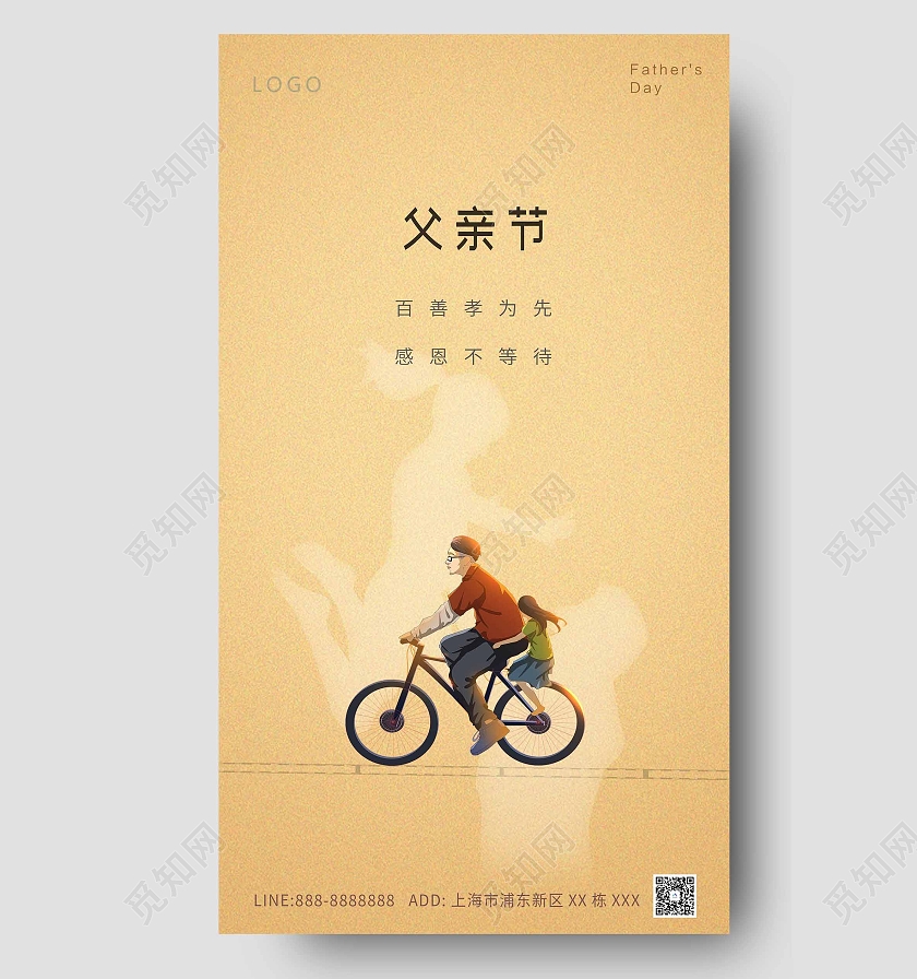 黄色地产父亲节海报父亲节ui手机海报