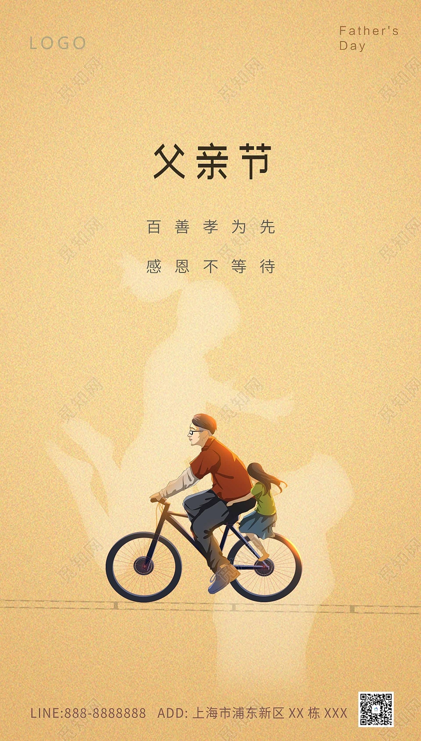 黄色地产父亲节海报父亲节ui手机海报