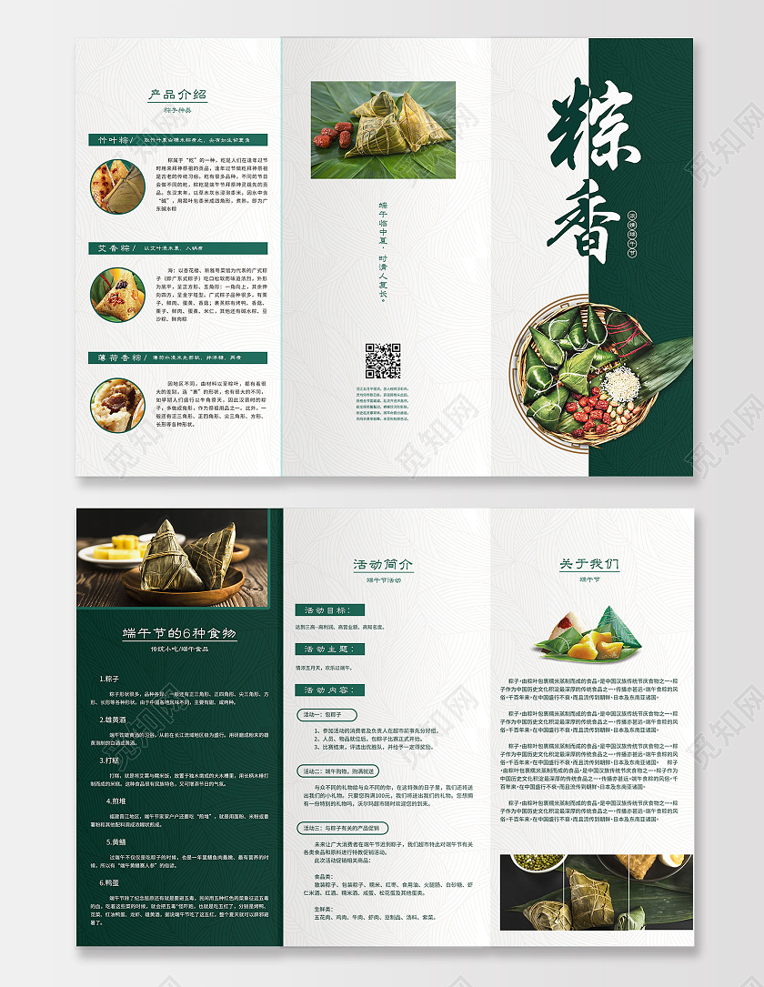 绿色简约端午粽香端午节宣传活动三折页端午节促销三折页端午节三折页