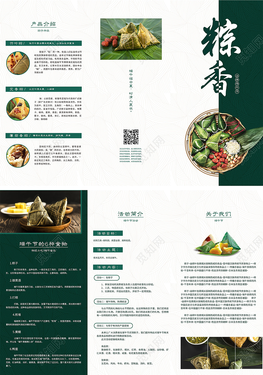 绿色简约端午粽香端午节宣传活动三折页端午节促销三折页端午节三折页