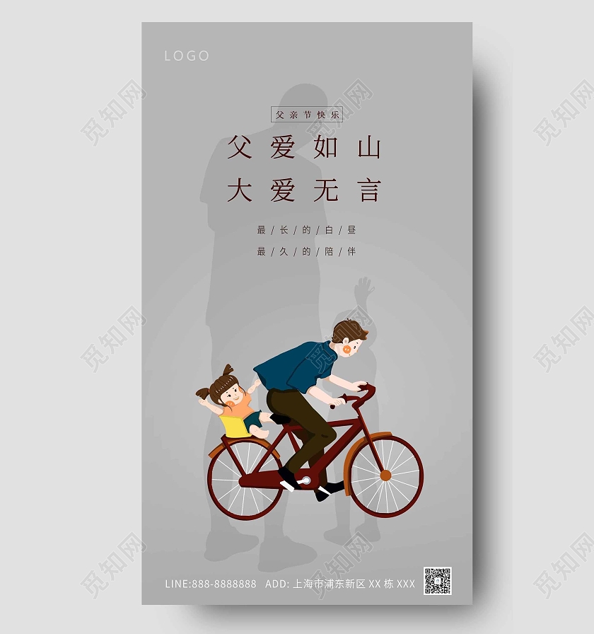 灰色温馨父亲节海报父亲节ui手机海报