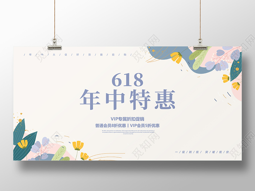 简约创意花卉618年中特惠购物促销618钜惠来袭展板
