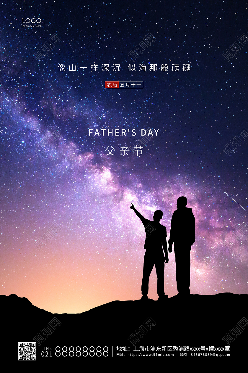 蓝色简约父亲节父亲宣传海报