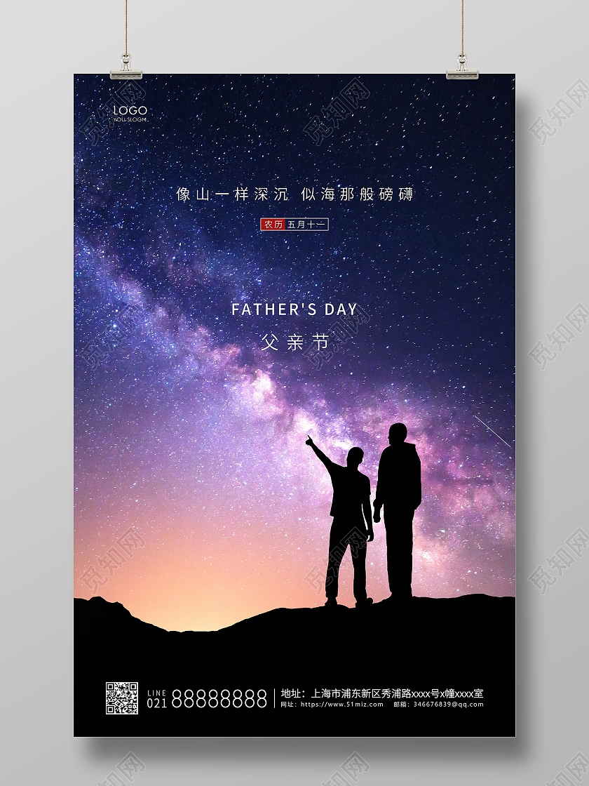 蓝色简约父亲节父亲宣传海报