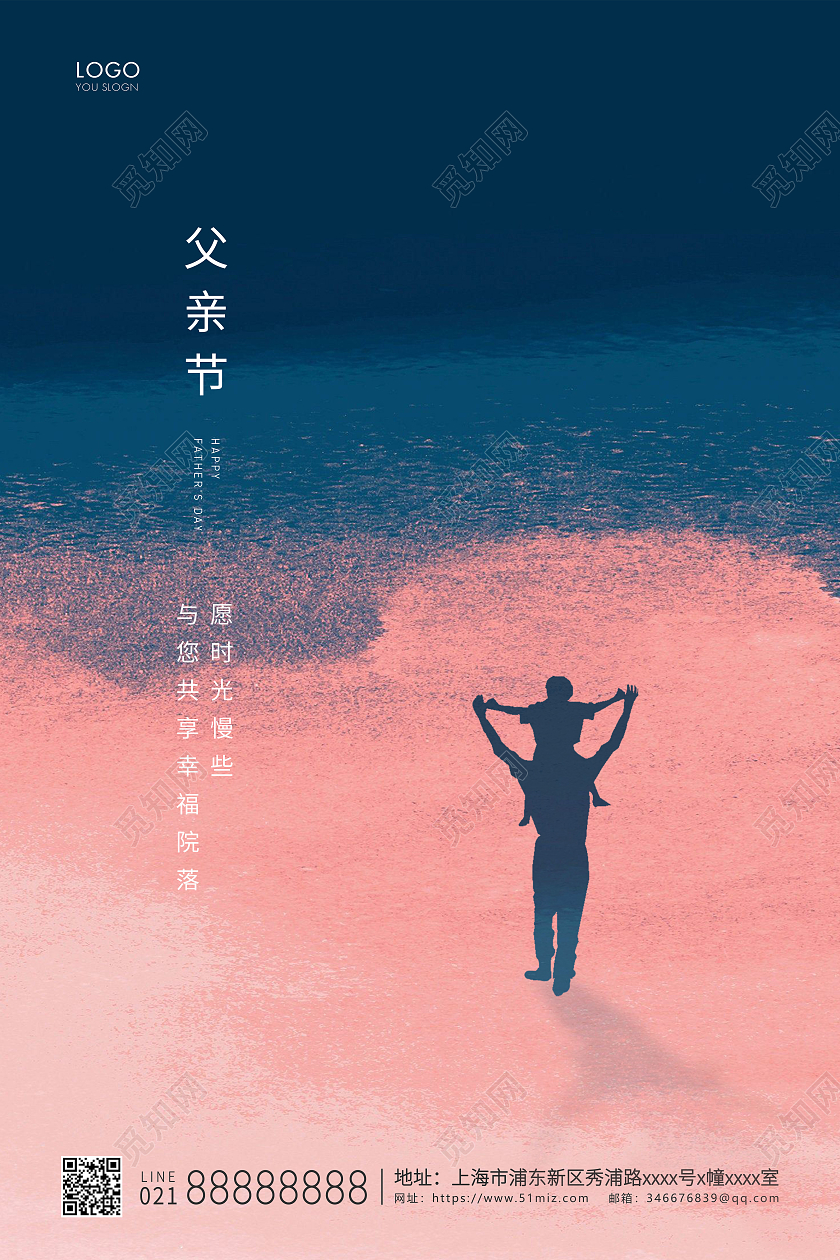 蓝色简约父亲节父亲宣传海报
