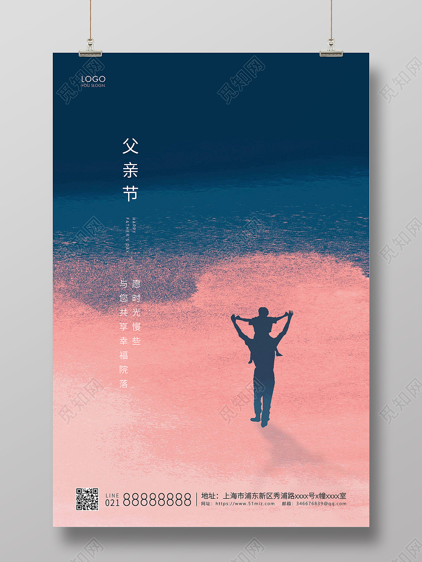 蓝色简约父亲节父亲宣传海报